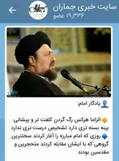 والزاما هرکسی که با امام خمینی(ره) نسبتی داشته باشدتشخیص 