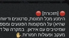 🚨 پیام هشدار دولت اسرائیل به صهونیست‌ها:
