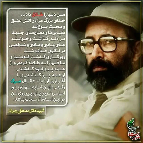 🍃 شهید چمران 🍃