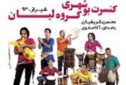 موسیقی در استان بوشهر