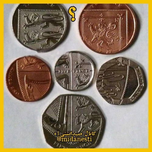 اگر سکه های انگلستان کنار هم چیده شود، به شکل یک سپر در م
