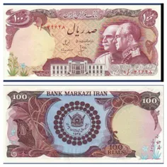 پول زمان پهلوی دوم سال 1976