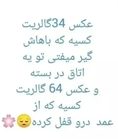 به به😂..... ساکورای حرومی چرا درو بستی😂دستت درد نکنه نامو