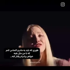 همیشه باید اینجوری التماس کنم؟(مامان؟‌)