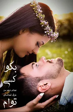 ای مسافر ! ای جدا ناشدنی ! گامت را آرام تر بردار ! از برم