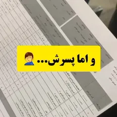 +پسر من شاگرد اول مدرسشونه