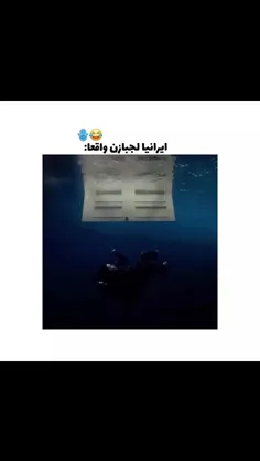 مگه نه ؟ 😂