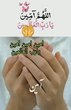 الهی امین🤲🤲