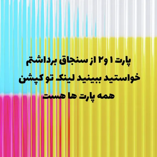 همه پارت ها👇🏻