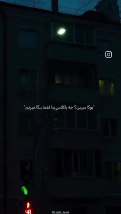 ما فقط بگا میریم