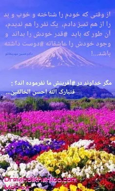 فتبارک الله احسن الخالقین Drmahdikhanloo.com WWW.MOHIE.IR