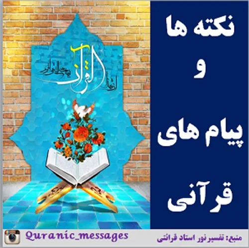 2سوره والفجر6-14(نکته ها)