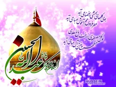 ولادت باسعادت امام حسین علیه السلام گرامی باد.