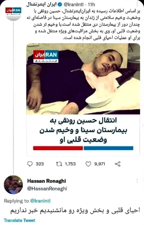 اینترنشنال یه دروغ زده درباره بیماری حسین رونقی که داداش 