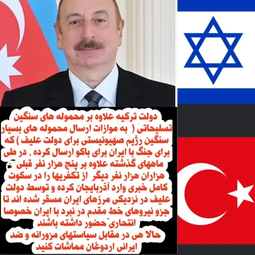 اردوغان و نتانیاهو دست در دست هم با کمک ابزارکی بی ارزش ب