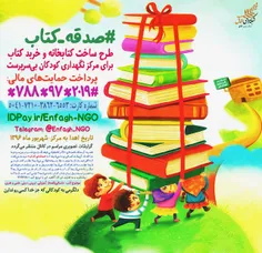 ♥ ️طرح ساخت کتابخانه و خرید کتاب برای مرکز نگهداری کودکان