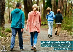 روزانه حتما پیاده روی کنید حتی اگر وزن کم نکنید، این کار 