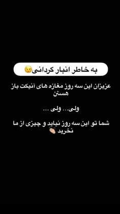 این چه جور اعتصابیه دیگه 😂😂😂😂