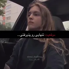 چقدر این وایب خوبی داشت»»»🙃🖤