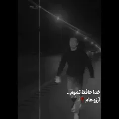 خداحافظ تموم...