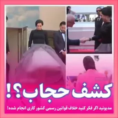 ⛔ مدیونید اگر فکر کنید ایشون کشف حجاب کرده، مگه اون یه ذر