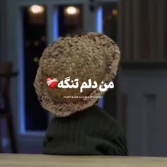 من دلم تنگه 