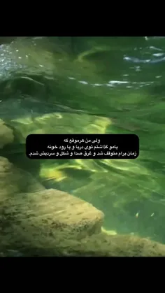 این پست در مورد دریا / رودخونه نیس 🙂...