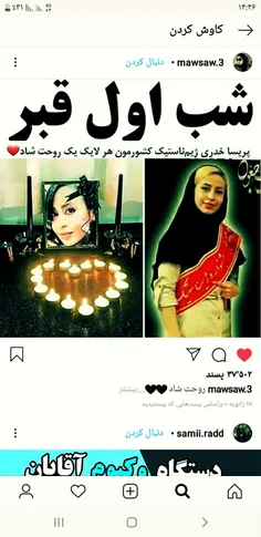 😔 😔 روحش شاد ایشون رفته بود جراحی زیبایی بینی انجام بده ک