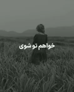 خواهم تو شوی،محبوب دلم