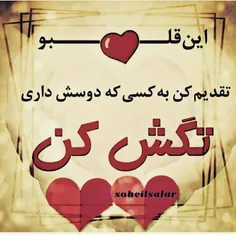 #تقدیم کن به کسی که دوسشداری