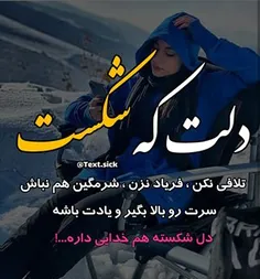 دلت ان شالله نشکنه...