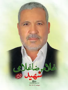 شهید غلامرضا غلامی