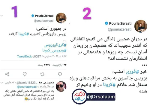 🔻کرونایی شدن رئیس اورژانس ایران دستاویزی است برای تمسخر ج