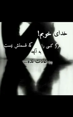 ✘خـــدایــــا☝
