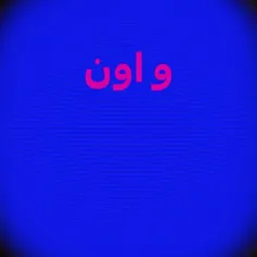 نتونستم منصرف کنم 