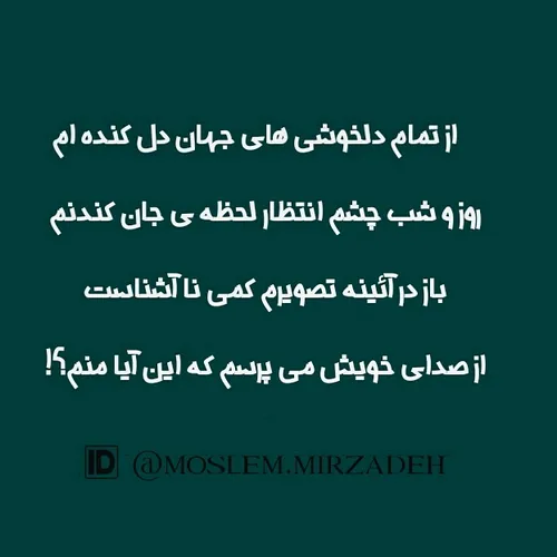 تنها شعر غمگین مرگ خودکشی حسرت شبگرد شکسته بغض داغ لایک ف