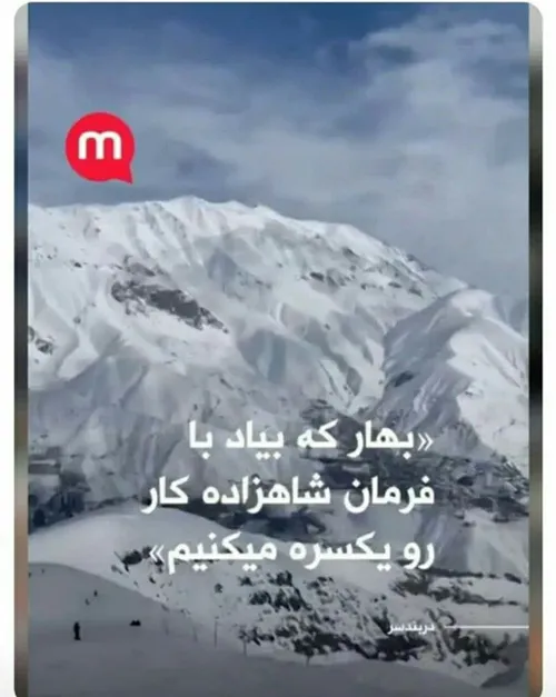 🔴 مثل اینکه برنامه عقب افتاده😂