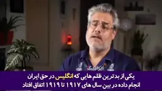 ♦️‌  بازخوانی قتل عام ده میلیون ایرانی توسط انگلیسی‌ها از