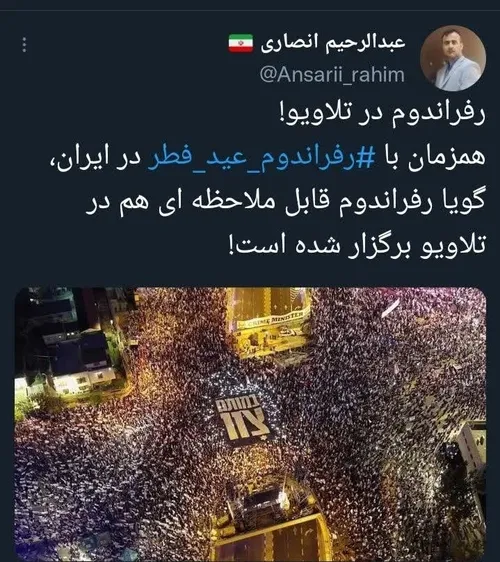 🔴 رفراندوم در تلاویو!