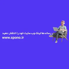 اسپونو www.spono.ir