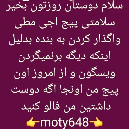 هر کسی دوست داشت منو اونجا فالو کنه 😊https://wisgoon.com/