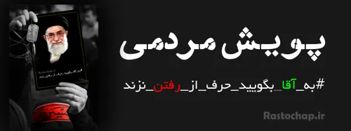 پویش مردمی