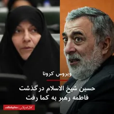 وضعیت سلامتی فاطمه رهبر - منتخب مردم تهران در انتخابات مج