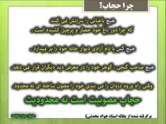 چرا حجاب؟؟؟؟!!!!!
