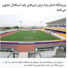 ورزشگاهی که حق استقلال بود با دستور مقامات دولتی و خیانت 
