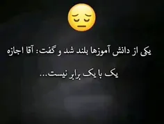 معلم پای تخته نوشت یک با یک برابر است....