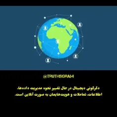 🎦 هویت دیجیتال برای کنترل انسان‌ها