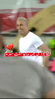 اینجا بود ک همه ما عاشقت شدیم!🥹💔