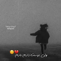 ولی دوست دارم بازم💔