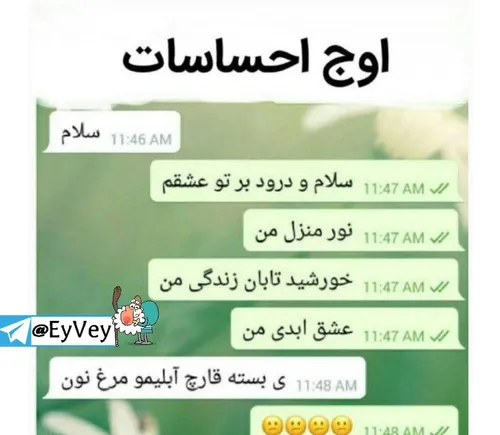 اوج احساسات 😂